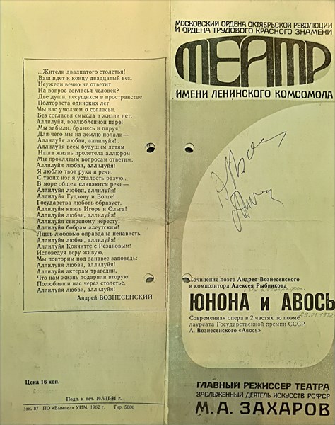 087-Юнона и Авось